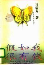 假如我很有钱（1996 PDF版）