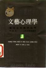 文艺心理学（1985 PDF版）