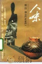 人味（1992 PDF版）