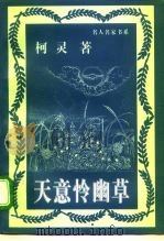 天意怜幽草（1996 PDF版）