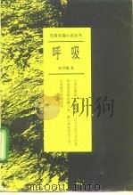 呼吸（1993 PDF版）