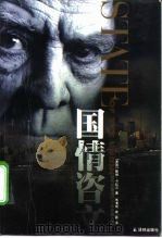 国情咨文 1999 PDF电子版封面 7805679509 (美)戴维·卡拉汉(David Callahan)著;韦清琦