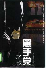 黑手党之战（1999 PDF版）