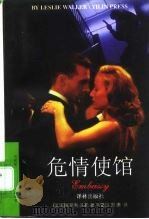 危情使馆（1997 PDF版）
