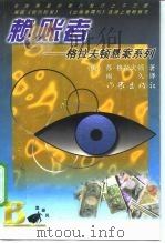 赖帐者（1998 PDF版）