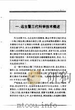 百卷本 中国全史 中国远古暨三代科技史 1994 PDF电子版封面 7010017654 殷玮璋,曹淑琴