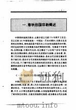 中国春秋战国宗教史（1994 PDF版）