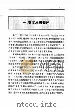 百卷本 中国全史 第5卷 中国秦汉思想史 1994 PDF电子版封面 7010014566 张国华
