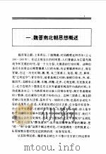 新编中国魏晋南北朝史（1994 PDF版）