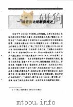 百卷本  中国全史  第8卷  中国魏晋南北朝教育史（1994 PDF版）