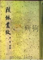 陔余丛考 四十三卷 1957 PDF电子版封面 17017·44 (清)赵翼著