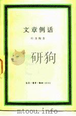 文章例话（1983 PDF版）