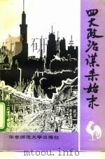 四大政治谋杀始末（1992 PDF版）