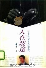 人在歧途（1995 PDF版）