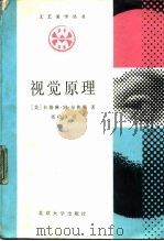 视觉原理（1987 PDF版）