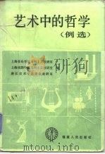 艺术中的哲学（1983 PDF版）