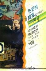 色彩的盛宴  中外绘画精品欣赏（1997 PDF版）