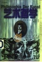 艺术哲学（1996 PDF版）