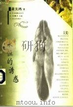永恒的诱惑（1997 PDF版）