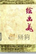 绘画美（1992 PDF版）