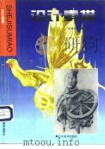 设计素描（1998 PDF版）