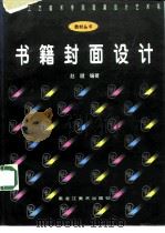 书籍封面设计（1996 PDF版）