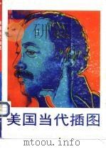 美国当代插图（1991 PDF版）