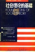 社会理论的基础  上（1992 PDF版）