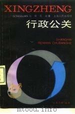 行政公关（1991 PDF版）