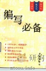 编写必备（1991 PDF版）