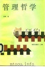 管理哲学（1993 PDF版）