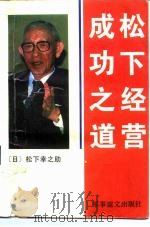 创业的人生观（1987 PDF版）
