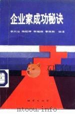 企业家成功秘诀（1994 PDF版）