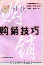 购销技巧（1989 PDF版）