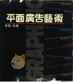 平面广告艺术（1990 PDF版）