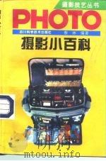 摄影小百科（1993 PDF版）