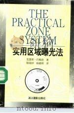 实用区域曝光法（1995 PDF版）