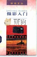 摄影入门（1997 PDF版）