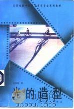 光的造型（1995 PDF版）