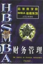 财务管理（1997 PDF版）