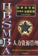 人力资源管理（1997 PDF版）