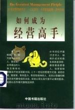 如何成为经营高手（1997 PDF版）