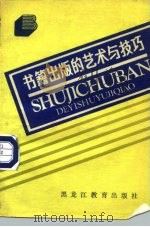 书籍出版的艺术与技巧（1988 PDF版）