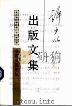 许力以出版文集（1993 PDF版）