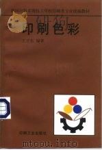 印刷色彩（1998 PDF版）