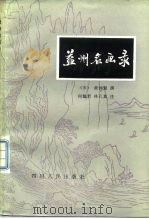 益州名画录（1982 PDF版）