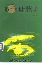 展示设计学（1996 PDF版）