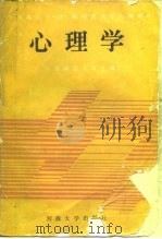 心理学（1988 PDF版）