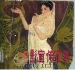 电影宣传画集（1981 PDF版）