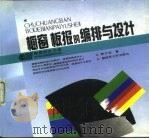 橱窗、板报的编排与设计（1993 PDF版）
